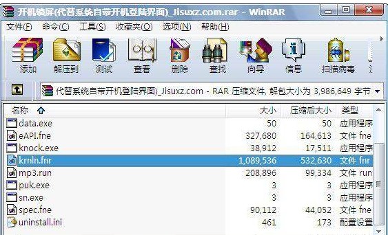电脑系统开机锁屏软件下载体验