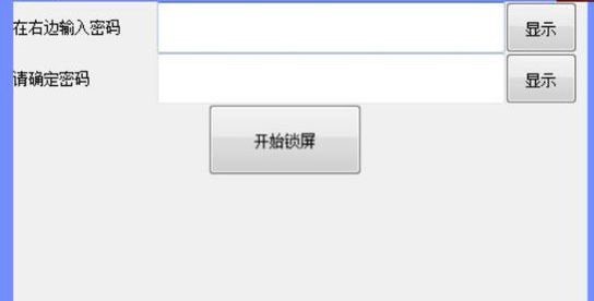 电脑系统开机锁屏软件下载体验