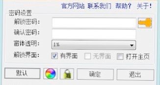电脑系统开机锁屏软件下载体验