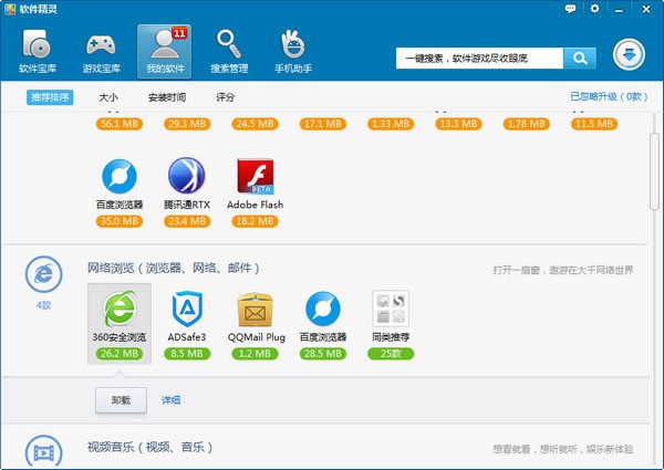 软件精灵管家官方版下载体验