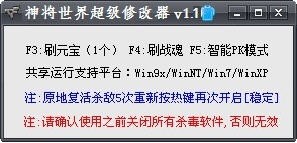 4399神将世界辅助工具超级修改器使用攻略