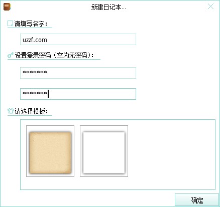 电脑写日记软件 我的日记本官方版安装使用教程