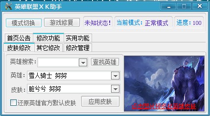 LOL英雄联盟皮肤替换工具Xk助手使用教程