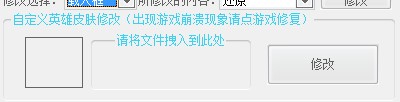 LOL英雄联盟皮肤替换工具Xk助手使用教程