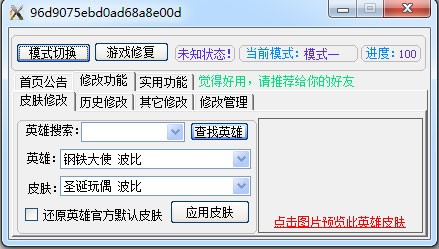 LOL英雄联盟皮肤替换工具Xk助手使用教程