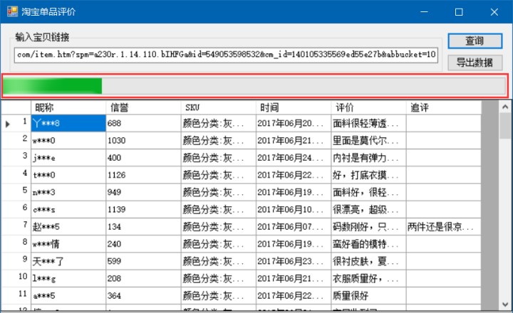 电商数据分析软件零一工具箱使用教程