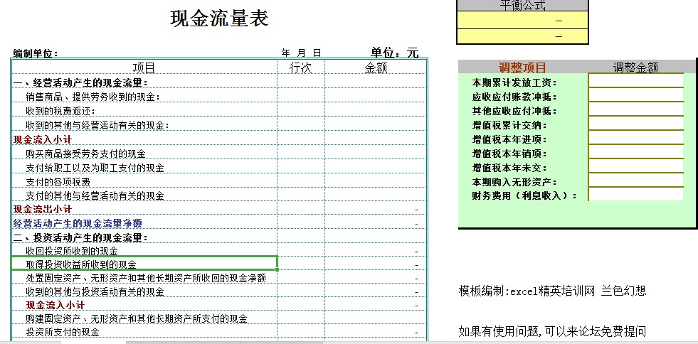 企业财务必备现金流量表模板2019