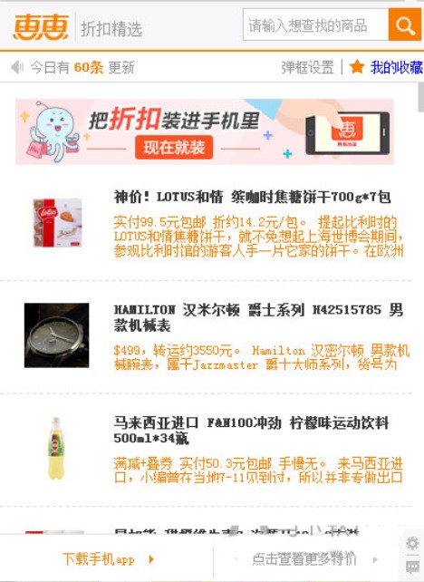 图：惠惠购物助手
