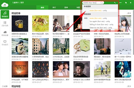 九酷音乐官方版安装使用教程