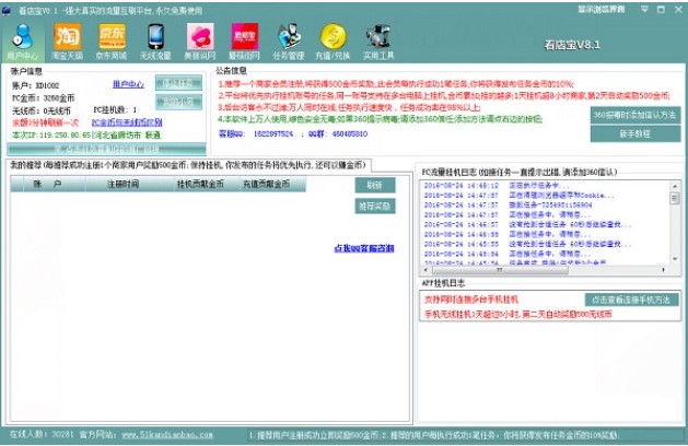 淘宝直通车互刷点击软件看店宝下载使用