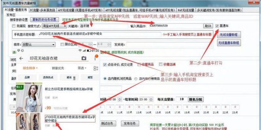 淘宝直通车互刷点击软件看店宝下载使用