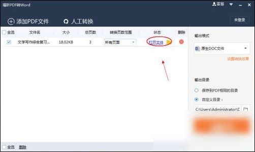 冰点文库下载的PDF文档转word文档教程