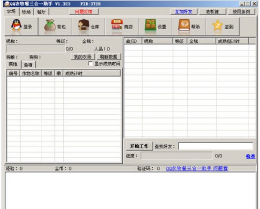 QQ农牧餐三合一助手辅助下载使用