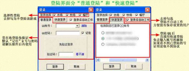 QQ农牧餐三合一助手辅助下载使用