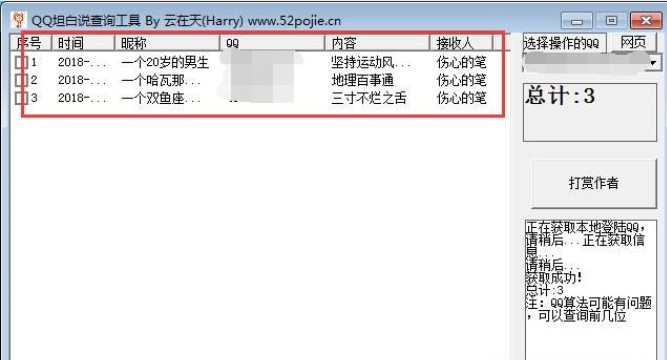 好友发了悄悄话？下载QQ坦白说查看工具