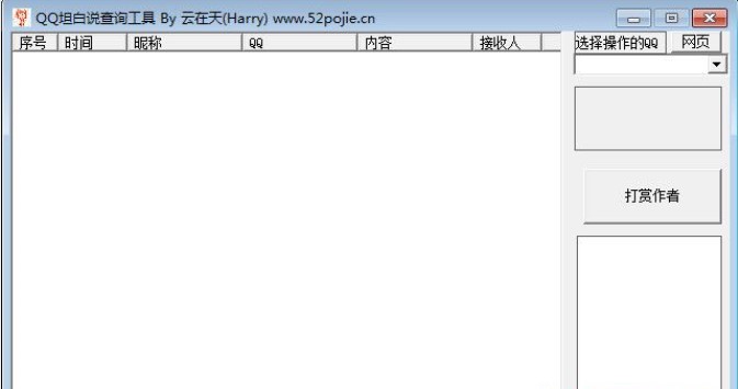 好友发了悄悄话？下载QQ坦白说查看工具
