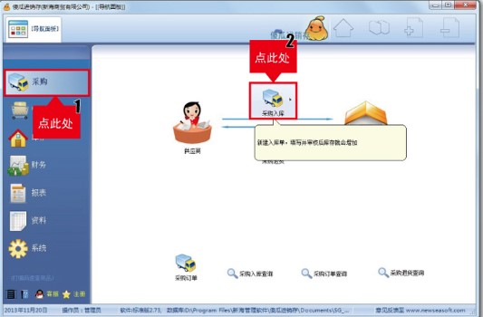 财务管理软件傻瓜进销存使用教程