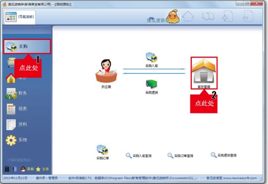 财务管理软件傻瓜进销存使用教程