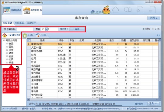 财务管理软件傻瓜进销存使用教程