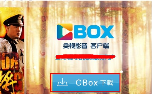 CBox央视影音操作收看卫星电视教程
