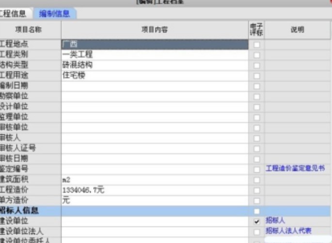 博奥清单计价软件官方版功能介绍