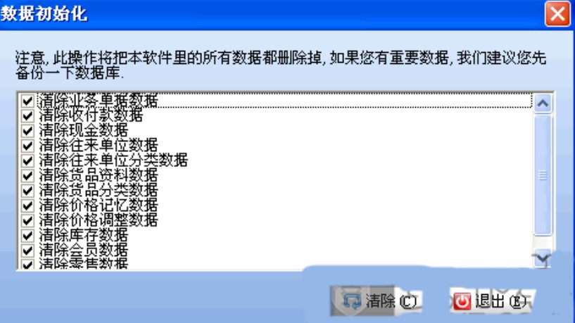 里诺进销存管理软件使用教程