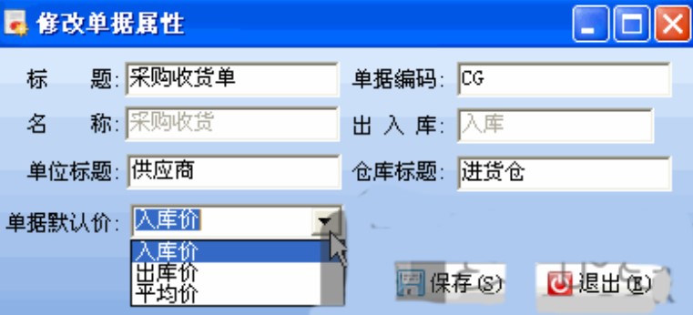里诺进销存管理软件使用教程
