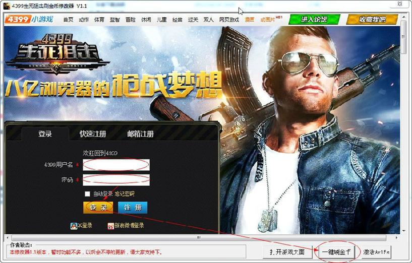 4399生死狙击刷金币修改器使用攻略