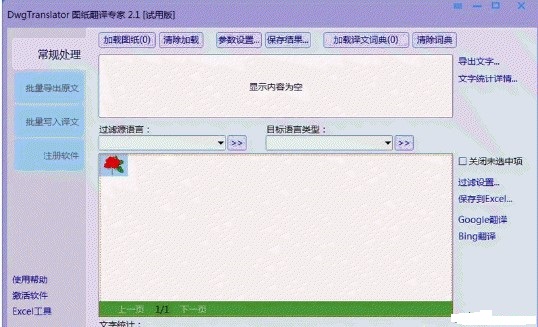 CAD图纸翻译专家DWGTranslator中文版下载使用