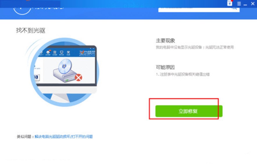 使用驱动精灵修复光驱无法识别教程