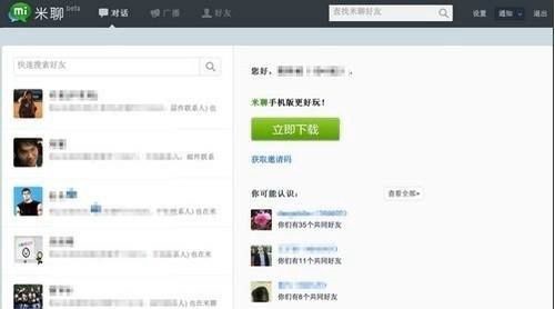 小米公司实时通讯软件 米聊电脑版下载安装