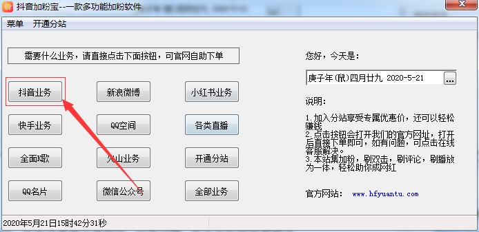 抖音加粉宝官方版下载使用介绍
