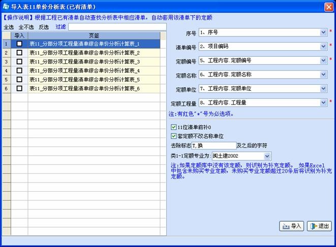 海迈计价软件导入Excel教程