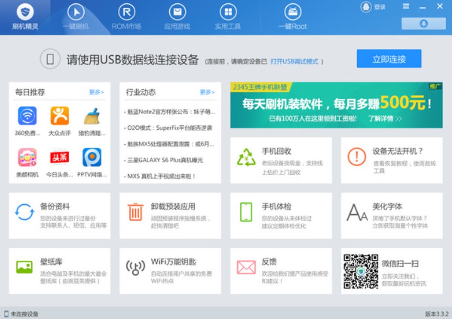 专车刷机软件 刷机精灵下载操作说明