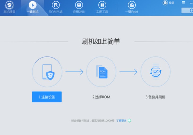 专车刷机软件 刷机精灵下载操作说明