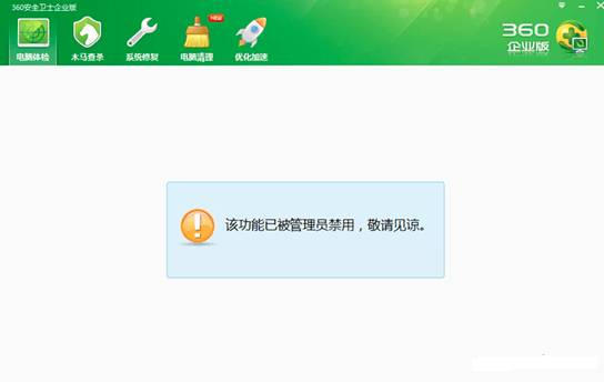 360安全卫士企业定制版下载简介