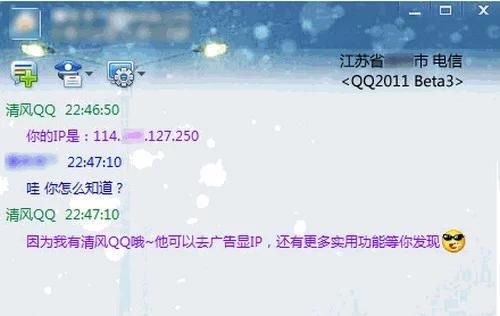 清风QQ下载使用 直接接显示对方的IP地址