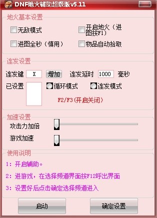 地下城与勇士DNF地火辅助超级版下载简介