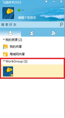 飞鸽传书局域网设置文件共享教程