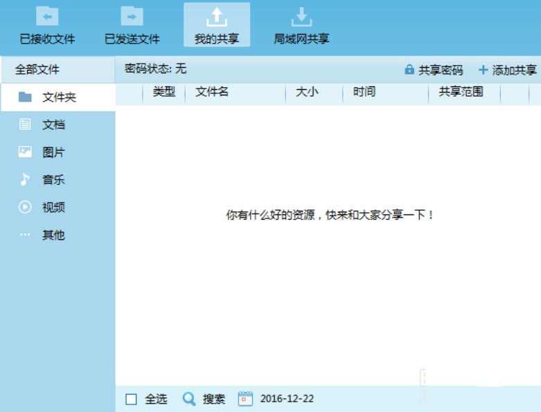 飞鸽传书局域网设置文件共享教程