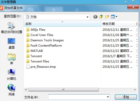 飞鸽传书局域网设置文件共享教程