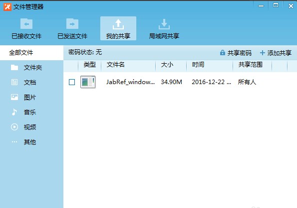 飞鸽传书局域网设置文件共享教程