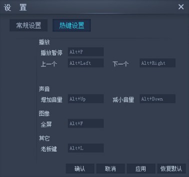 中央网络电视台播放器官方版怎么设置热键？