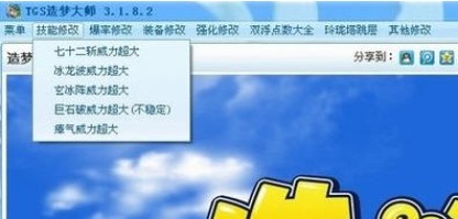 造梦西游辅助 TGS造梦大师使用攻略