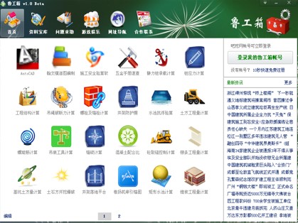 土木工程师必备 鲁工箱官方版下载安装