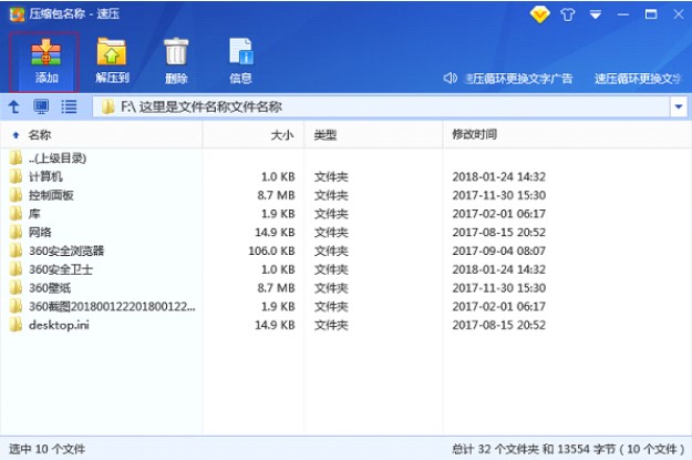 SuRAR速压官方版使用教程