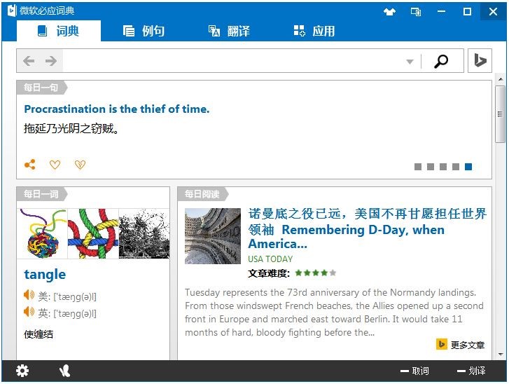 学习英语首选 微软必应词典官方版下载体验