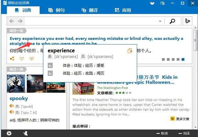 学习英语首选 微软必应词典官方版下载体验