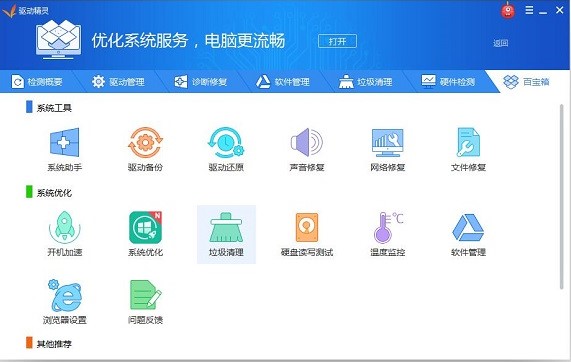 新电脑没驱动怎么办？下载驱动精灵官方版