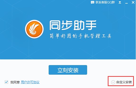 苹果手机同步数据好帮手 同步助手下载使用